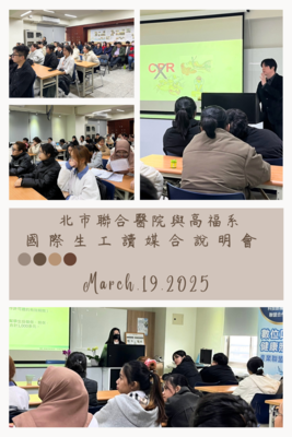 聯合醫院國際生工讀說明會