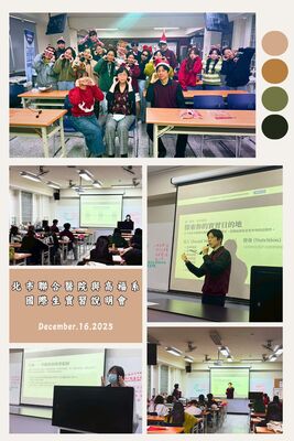 114-1國際生實習說明會