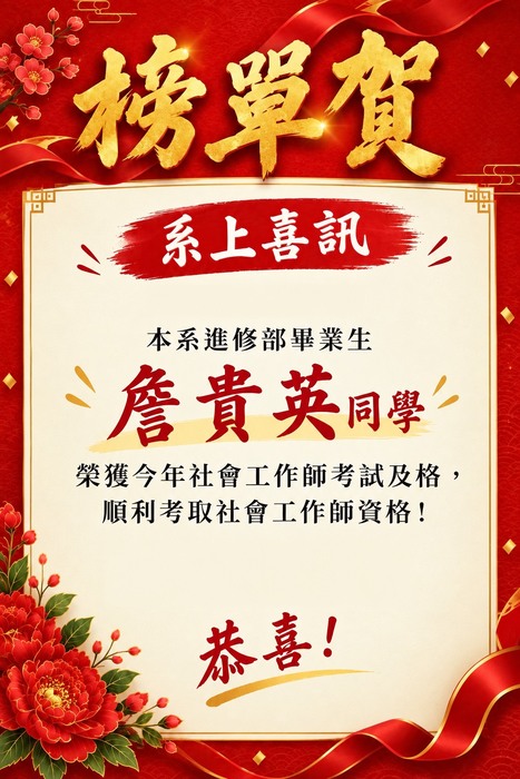 賀-詹貴英同學
