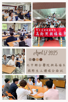 聯合醫院與本系國際生工讀媒合
